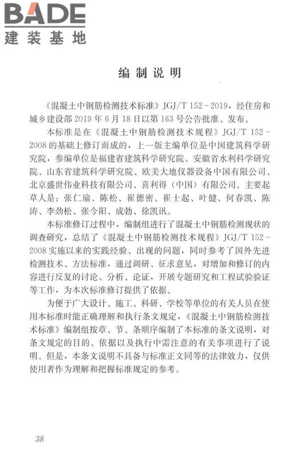 混凝土中钢筋检测技术标准_页面_46.jpg