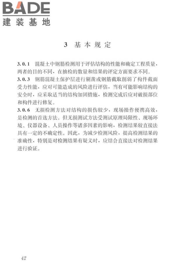 混凝土中钢筋检测技术标准_页面_50.jpg