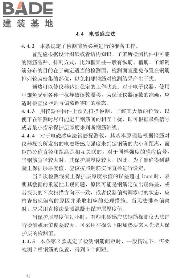 混凝土中钢筋检测技术标准_页面_52.jpg