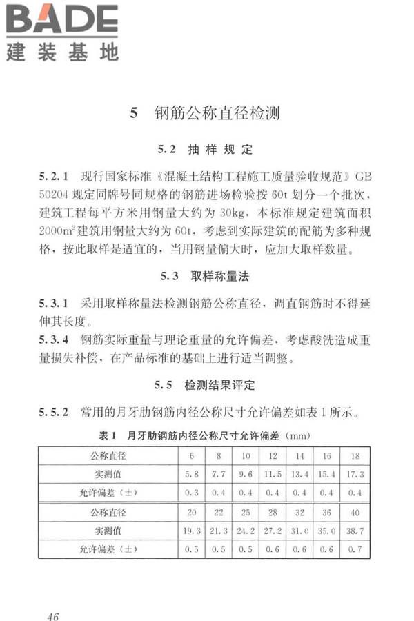 混凝土中钢筋检测技术标准_页面_54.jpg