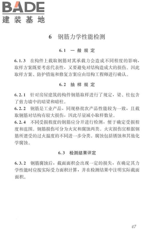 混凝土中钢筋检测技术标准_页面_55.jpg