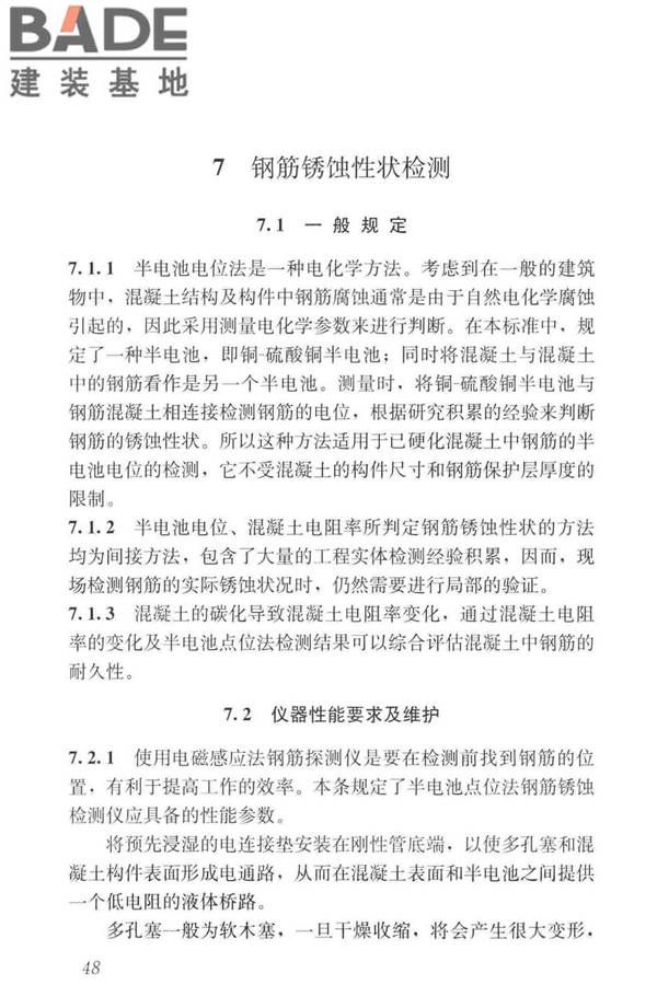 混凝土中钢筋检测技术标准_页面_56.jpg