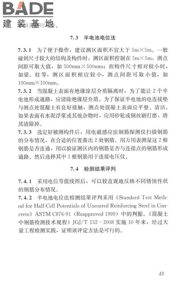 混凝土中钢筋检测技术标准_页面_57.jpg