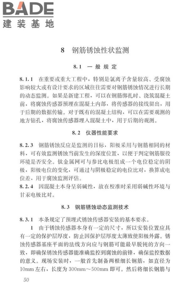 混凝土中钢筋检测技术标准_页面_58.jpg