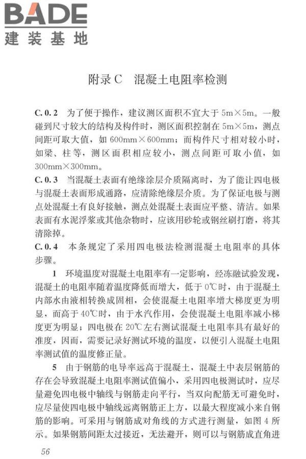 混凝土中钢筋检测技术标准_页面_64.jpg