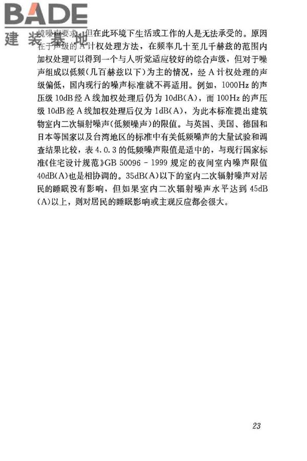 城市轨道交通引起建筑物振动与二次辐射噪声限值及其测量方法标准_页面_27.jpg