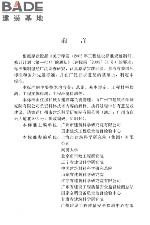 房屋建筑与市政基础设施工程检测分类标准_页面_005.jpg