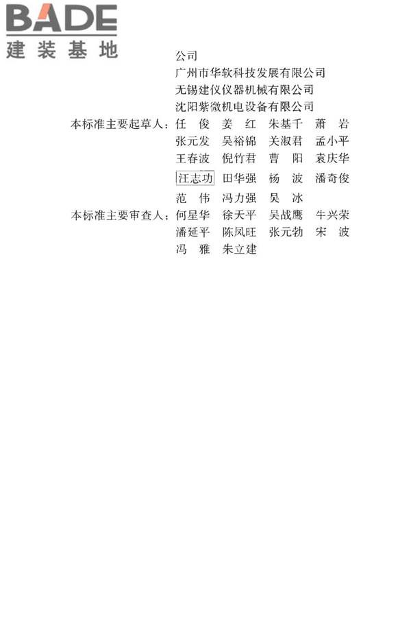 房屋建筑与市政基础设施工程检测分类标准_页面_006.jpg