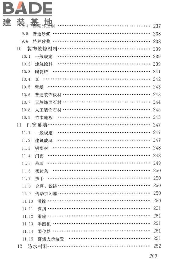 房屋建筑与市政基础设施工程检测分类标准_页面_234.jpg
