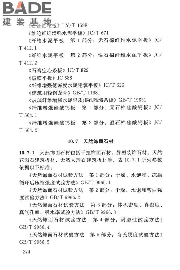 房屋建筑与市政基础设施工程检测分类标准_页面_269.jpg