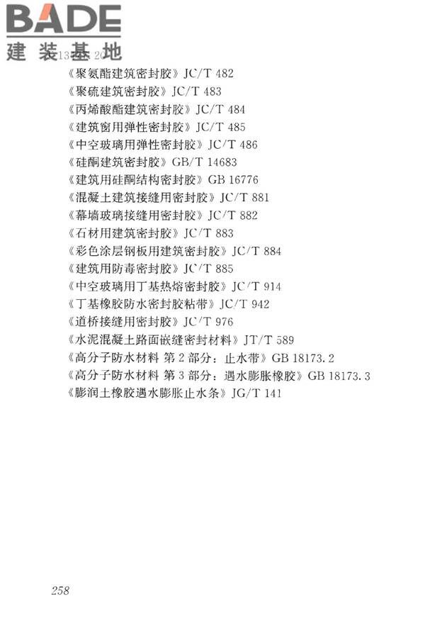 房屋建筑与市政基础设施工程检测分类标准_页面_283.jpg