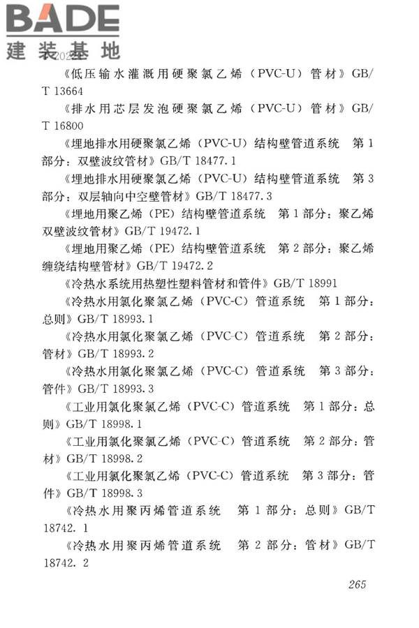 房屋建筑与市政基础设施工程检测分类标准_页面_290.jpg