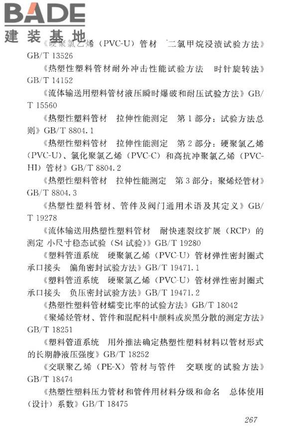 房屋建筑与市政基础设施工程检测分类标准_页面_292.jpg