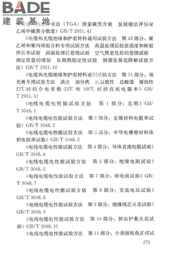 房屋建筑与市政基础设施工程检测分类标准_页面_300.jpg