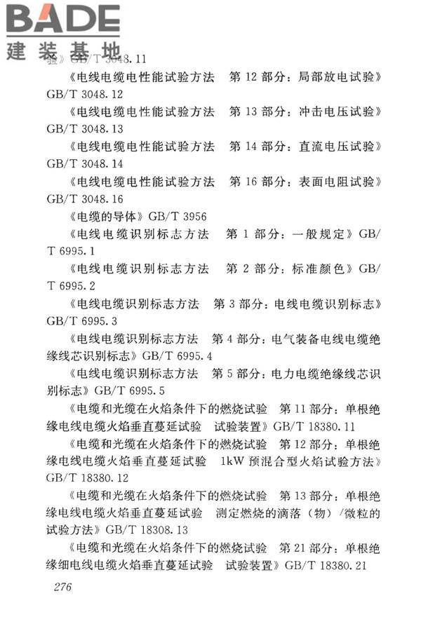 房屋建筑与市政基础设施工程检测分类标准_页面_301.jpg