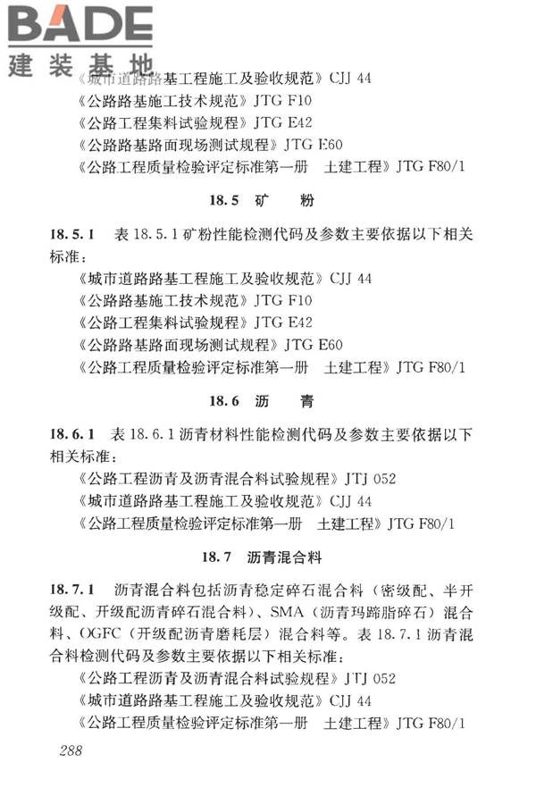 房屋建筑与市政基础设施工程检测分类标准_页面_313.jpg
