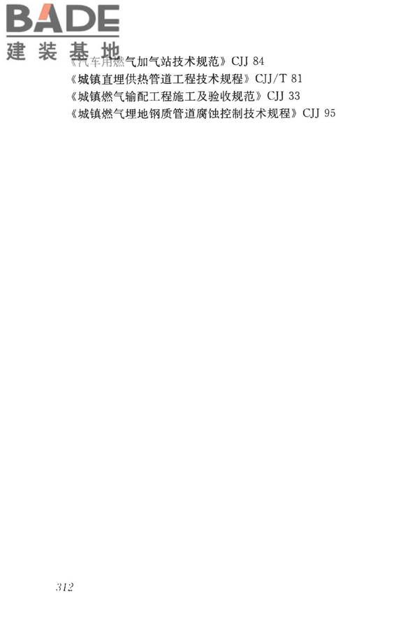 房屋建筑与市政基础设施工程检测分类标准_页面_337.jpg