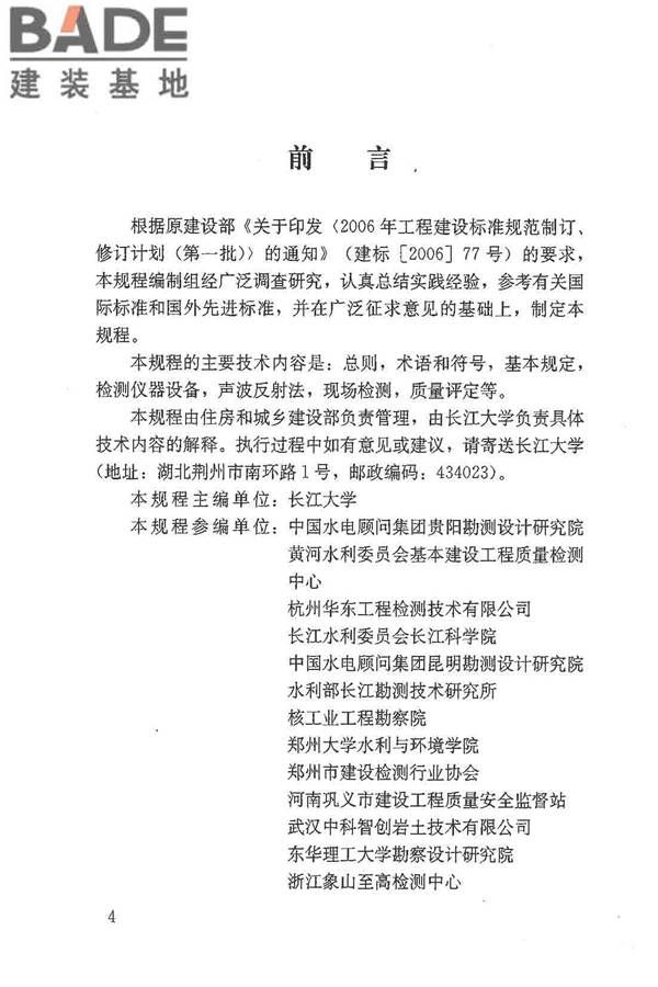 锚杆锚固质量无损检测技术规程_页面_04.jpg