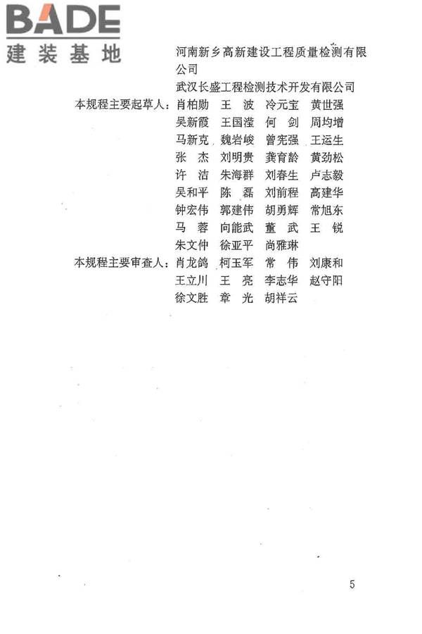 锚杆锚固质量无损检测技术规程_页面_05.jpg