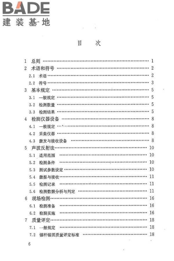 锚杆锚固质量无损检测技术规程_页面_06.jpg