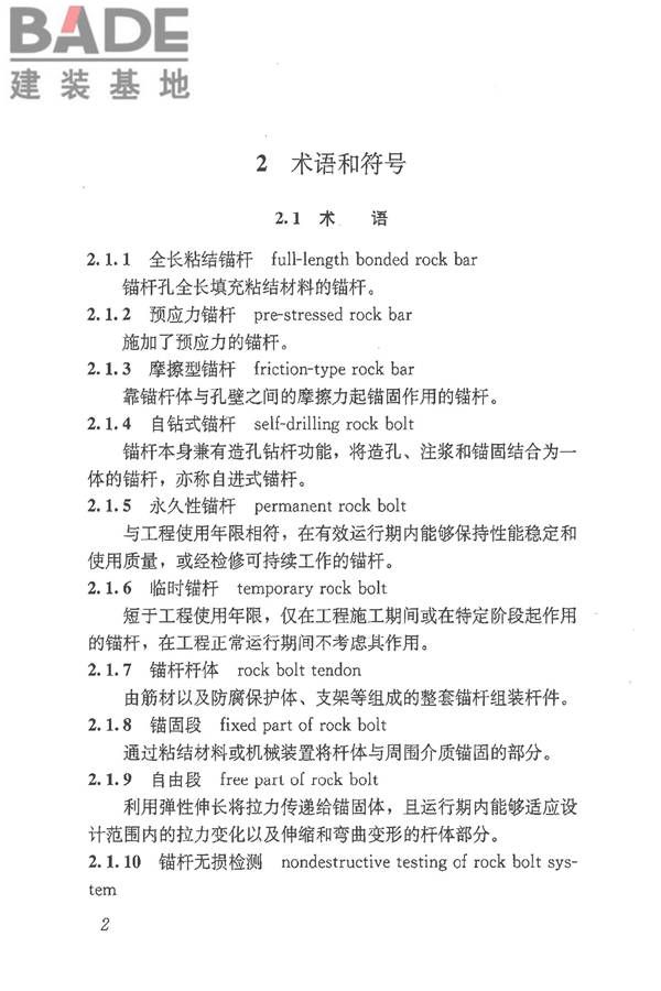 锚杆锚固质量无损检测技术规程_页面_11.jpg