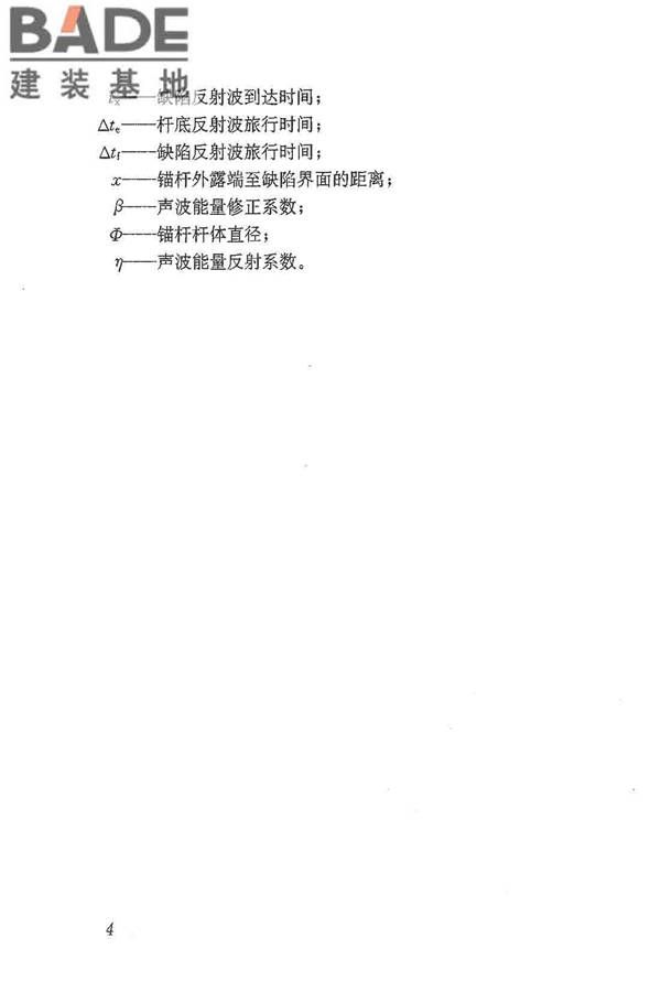 锚杆锚固质量无损检测技术规程_页面_13.jpg