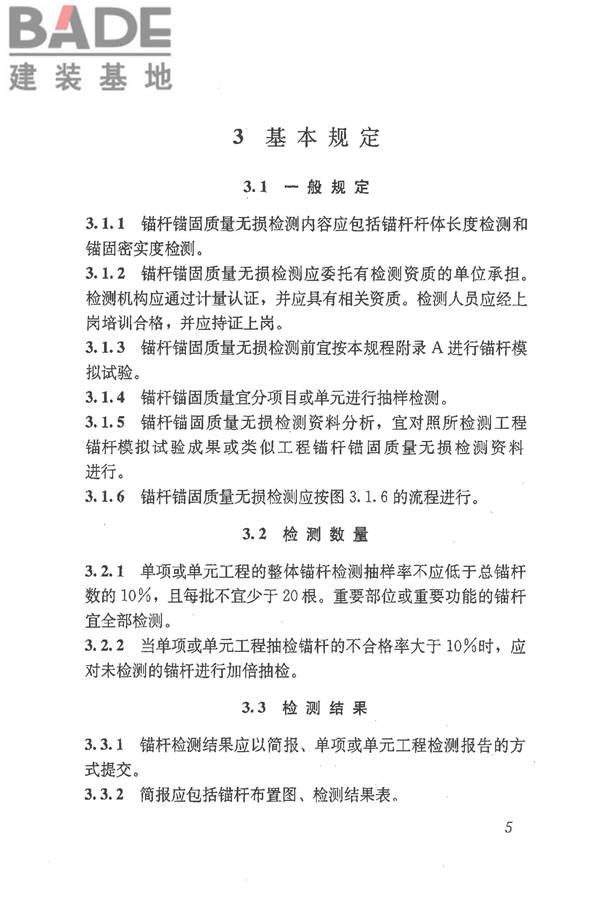锚杆锚固质量无损检测技术规程_页面_14.jpg