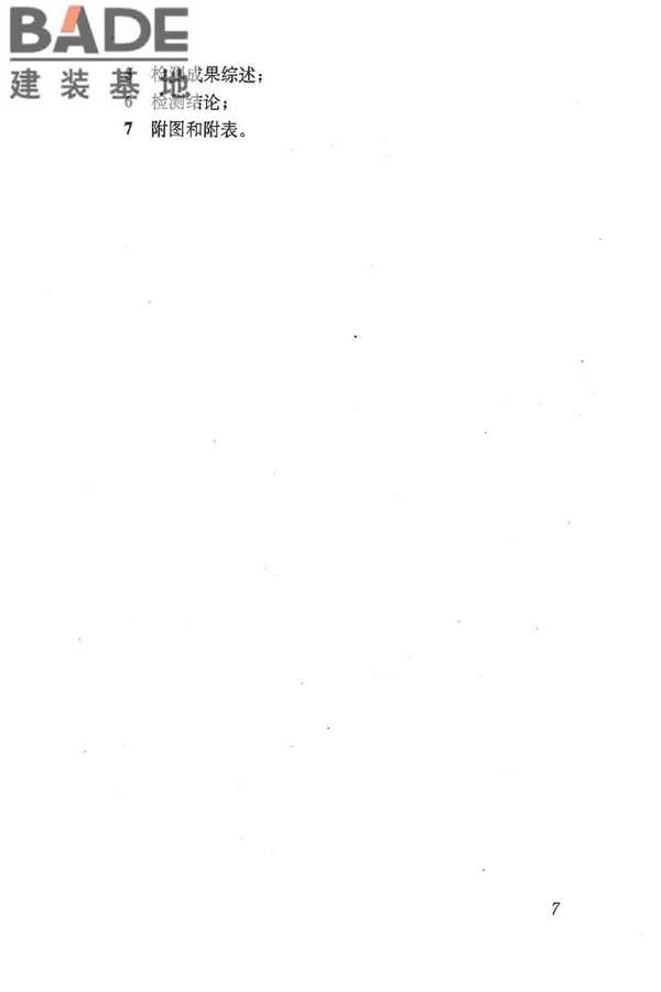 锚杆锚固质量无损检测技术规程_页面_16.jpg