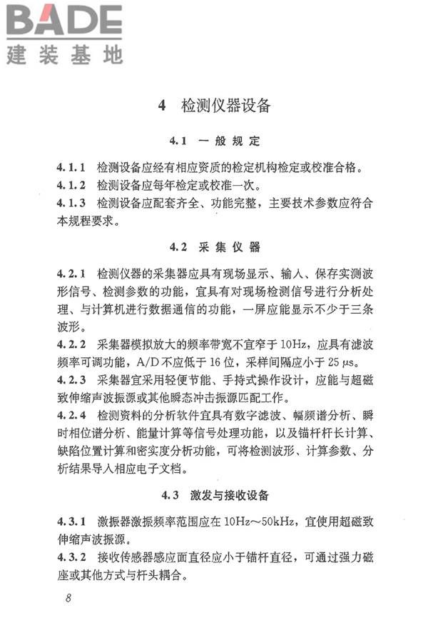 锚杆锚固质量无损检测技术规程_页面_17.jpg