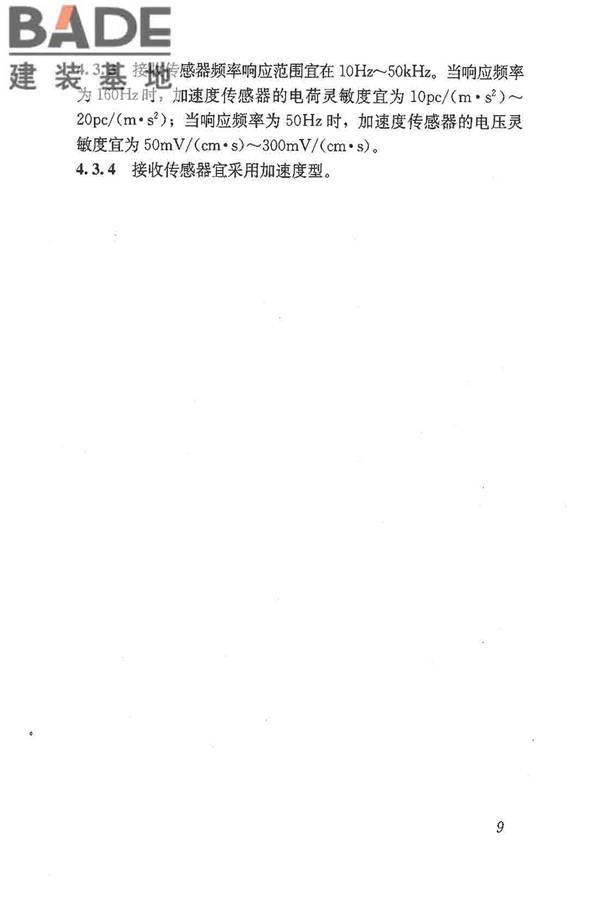 锚杆锚固质量无损检测技术规程_页面_18.jpg