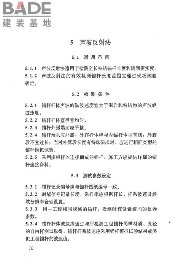 锚杆锚固质量无损检测技术规程_页面_19.jpg