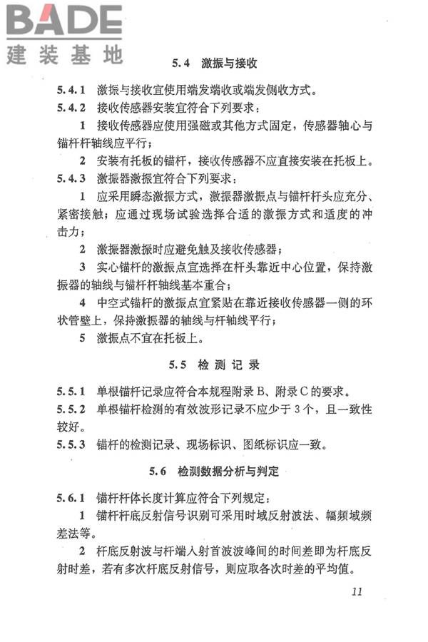 锚杆锚固质量无损检测技术规程_页面_20.jpg
