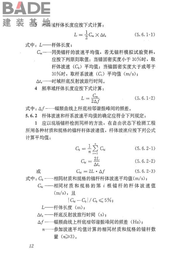 锚杆锚固质量无损检测技术规程_页面_21.jpg