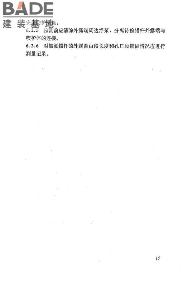 锚杆锚固质量无损检测技术规程_页面_26.jpg