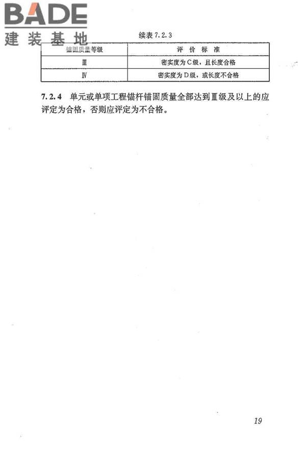 锚杆锚固质量无损检测技术规程_页面_28.jpg