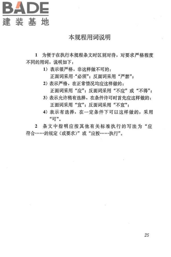 锚杆锚固质量无损检测技术规程_页面_34.jpg