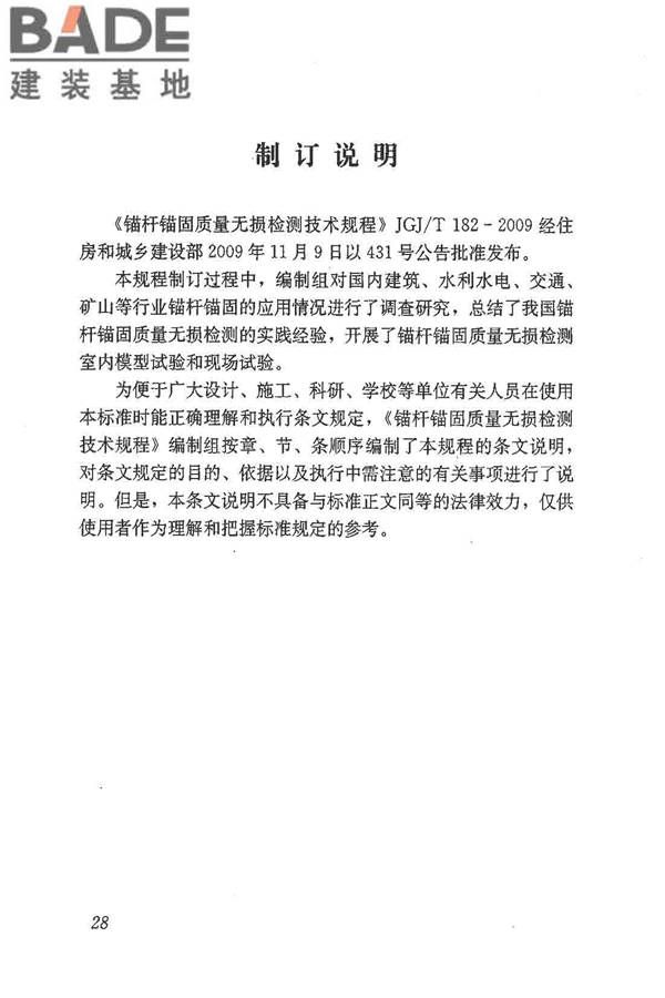 锚杆锚固质量无损检测技术规程_页面_36.jpg