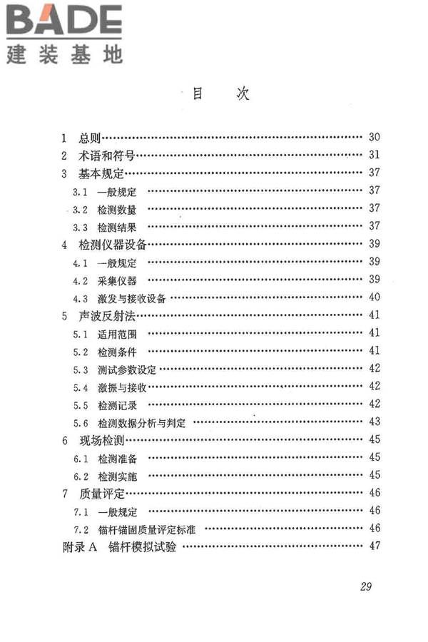 锚杆锚固质量无损检测技术规程_页面_37.jpg