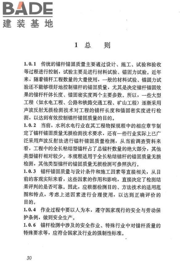 锚杆锚固质量无损检测技术规程_页面_38.jpg