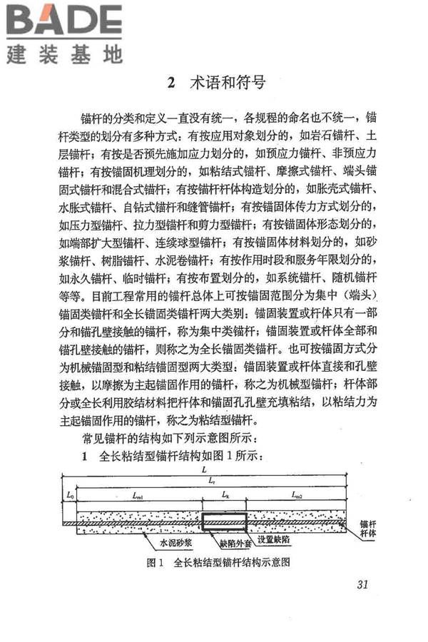 锚杆锚固质量无损检测技术规程_页面_39.jpg