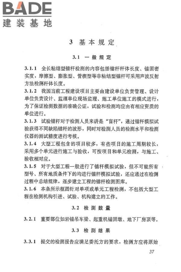 锚杆锚固质量无损检测技术规程_页面_45.jpg