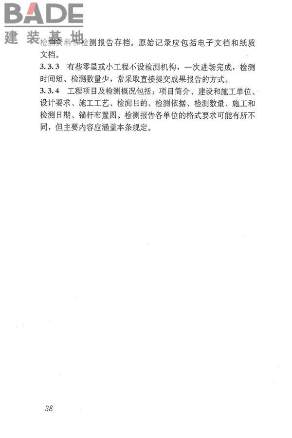 锚杆锚固质量无损检测技术规程_页面_46.jpg