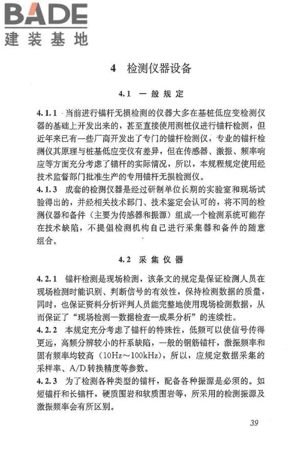锚杆锚固质量无损检测技术规程_页面_47.jpg