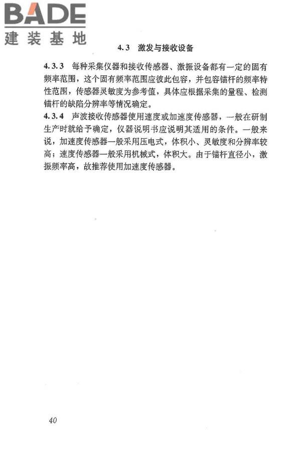 锚杆锚固质量无损检测技术规程_页面_48.jpg
