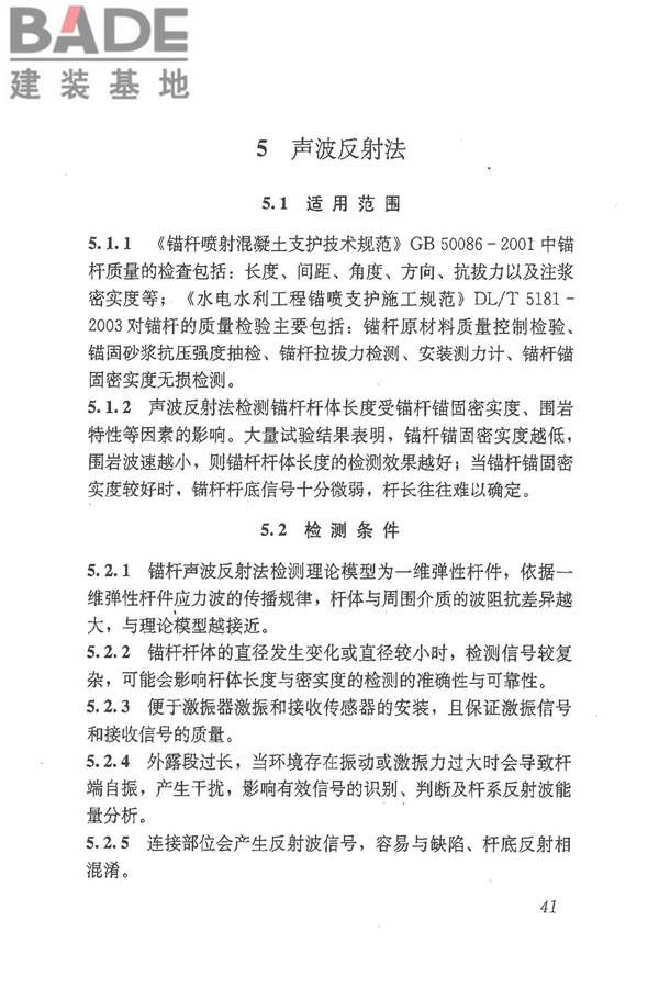锚杆锚固质量无损检测技术规程_页面_49.jpg