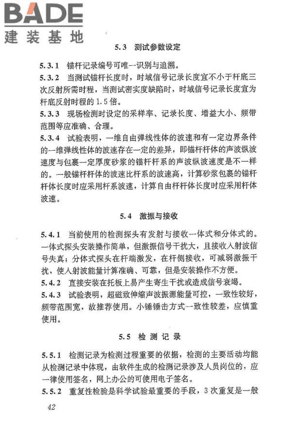 锚杆锚固质量无损检测技术规程_页面_50.jpg