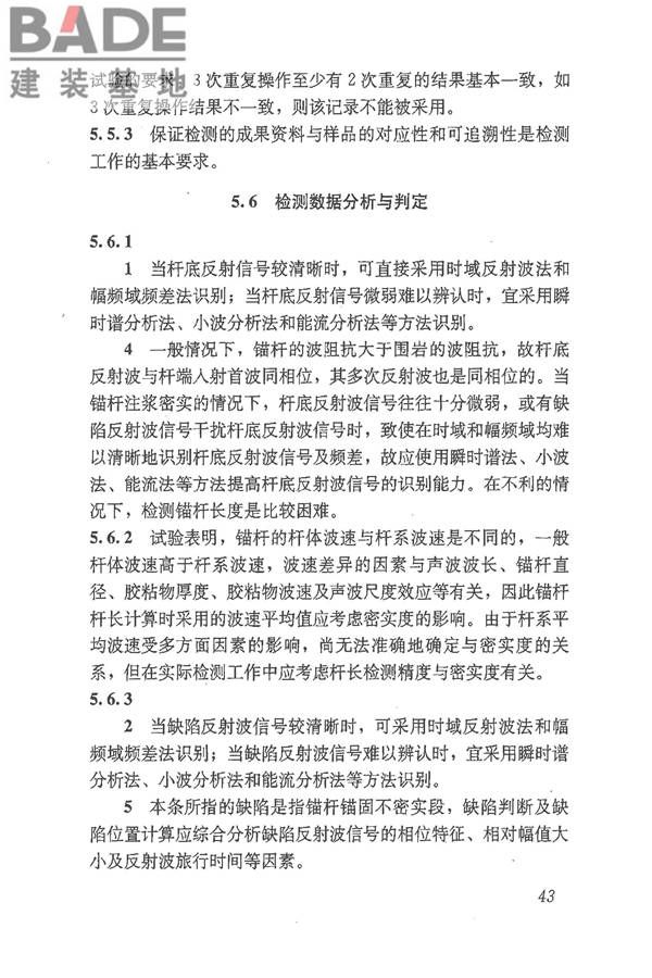 锚杆锚固质量无损检测技术规程_页面_51.jpg