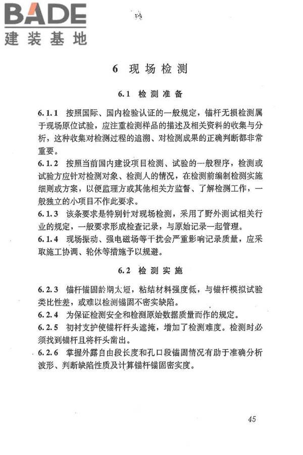 锚杆锚固质量无损检测技术规程_页面_53.jpg