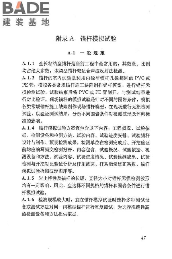 锚杆锚固质量无损检测技术规程_页面_55.jpg