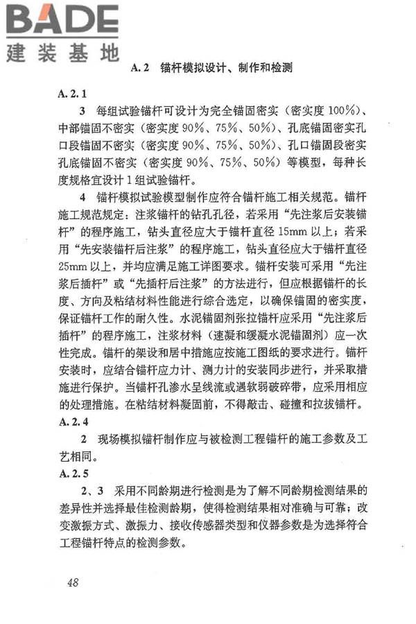锚杆锚固质量无损检测技术规程_页面_56.jpg